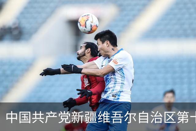 中国共产党新疆维吾尔自治区第十一次代表大会开幕