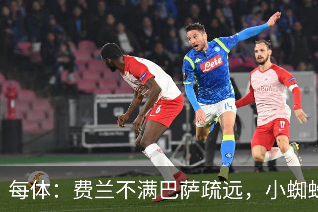 每体：费兰不满巴萨疏远，小蜘蛛令他失落