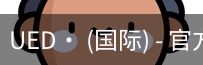 ued官网